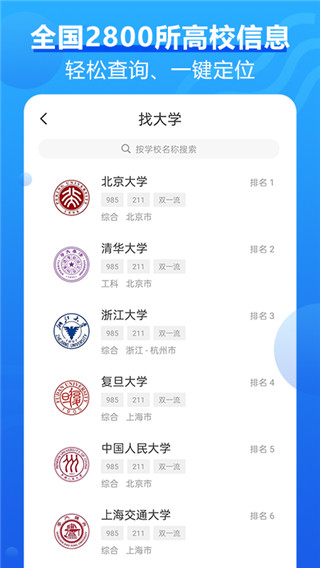 高考问一问安卓版图4