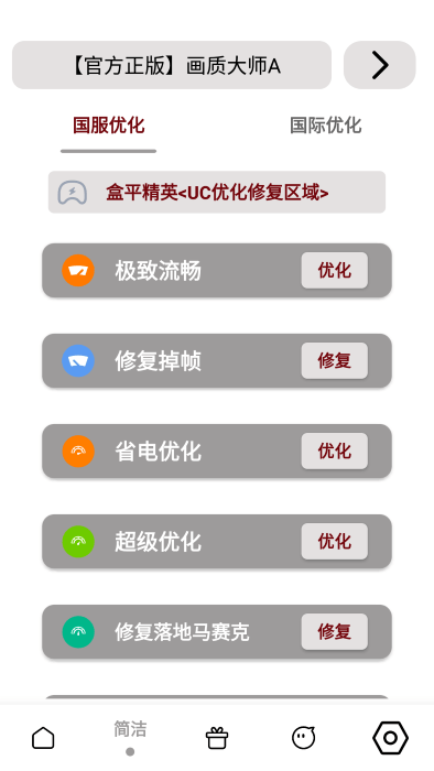 画质大师A安卓直装版图1