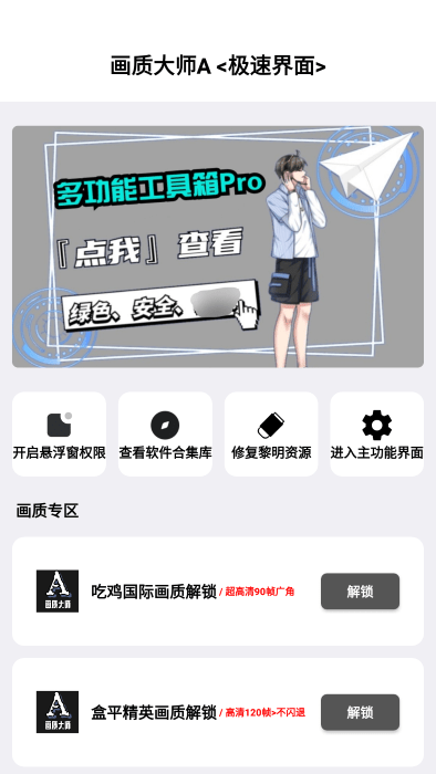 画质大师A安卓直装版图2