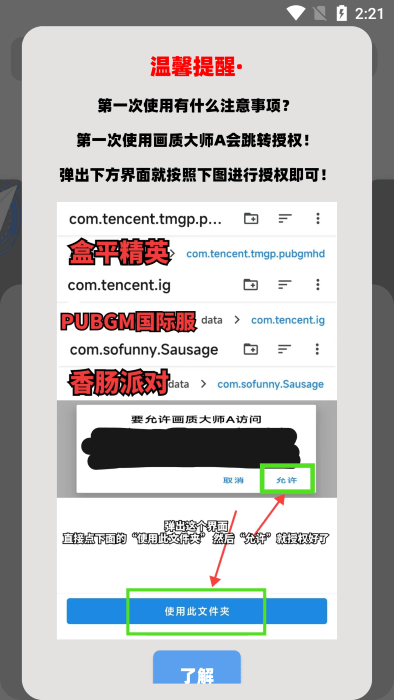 画质大师A安卓直装版图3