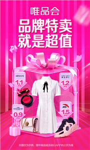 唯品会最新版图1