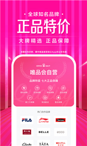 唯品会最新版图2