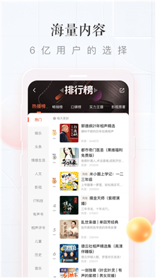 喜马拉雅FM手机正版图1