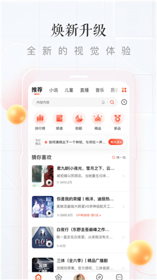 喜马拉雅FM手机正版图3