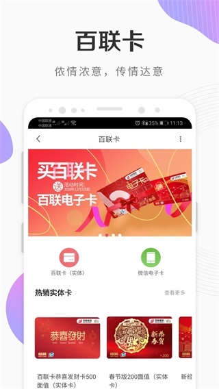 i百联手机免费版图1