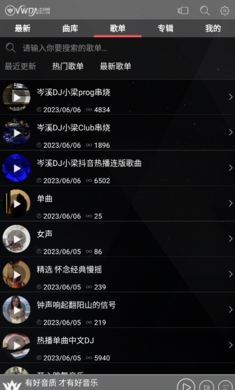 清风DJ安卓版图2