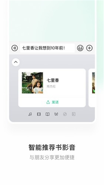 微信输入法安卓版图1