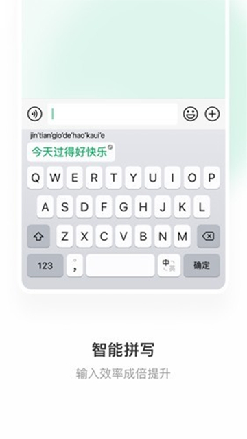 微信输入法安卓版图2