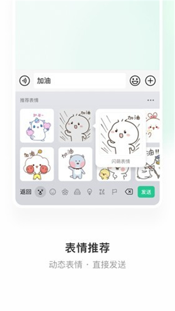 微信输入法安卓版图4