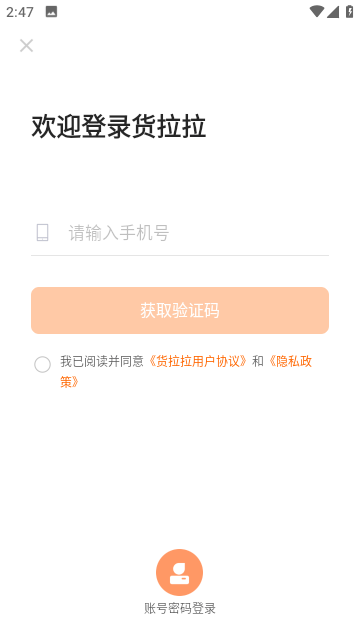 货拉拉司机版图3