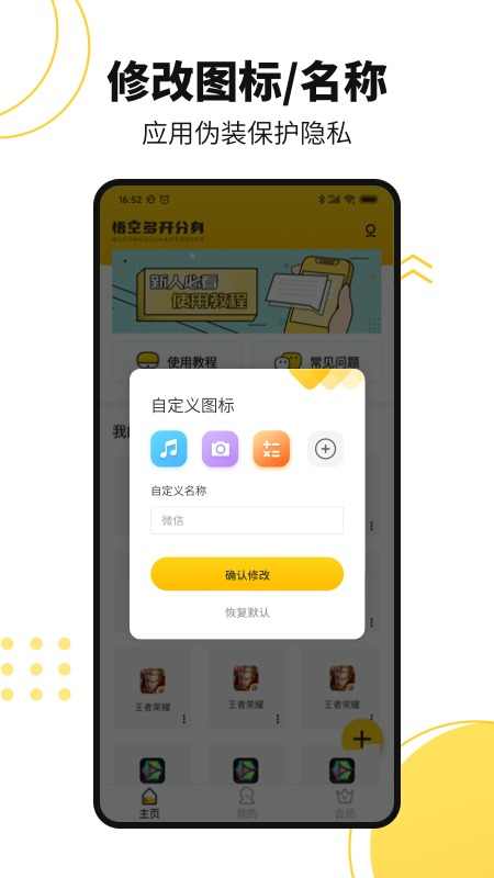 悟空多开分身无广告版(2)