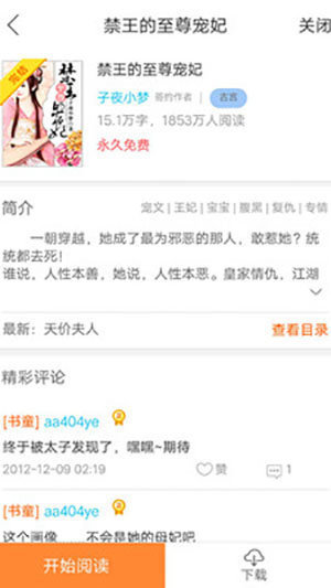 蓝莓小说安卓免费版图3