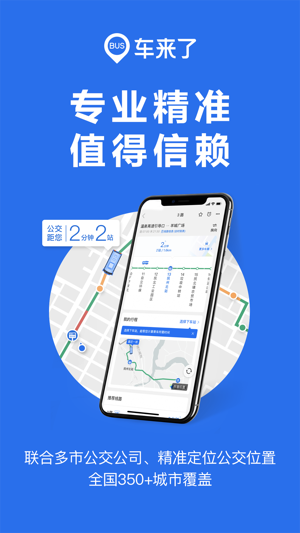 车来了实时查询图1