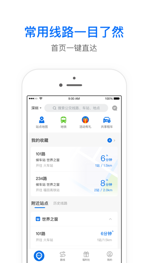 车来了实时查询图2
