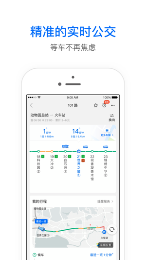 车来了实时查询图3