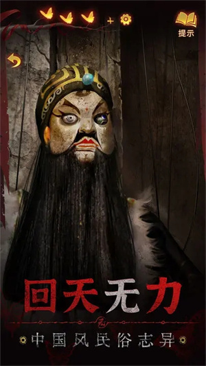 无间梦境纸嫁衣5  手机最新版图6