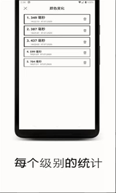 反应训练免费原版图4