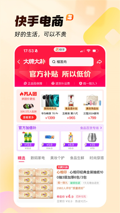 快手小手机免费版图4