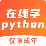 在线学python官方版