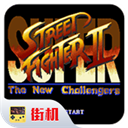 超级街头霸王2免费原版