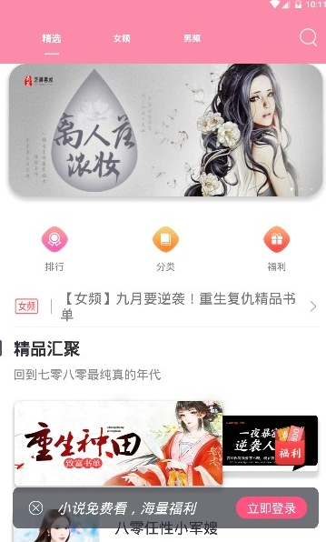 经典小说安卓版截图4