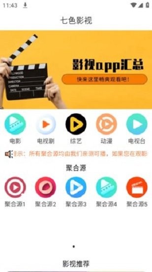 七色影视手机版图2