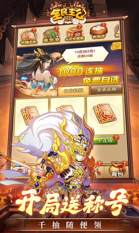 全民主公H50.1折(1)