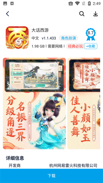 淘气侠游戏盒子图4