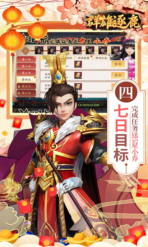 群雄逐鹿无双0.1折图5
