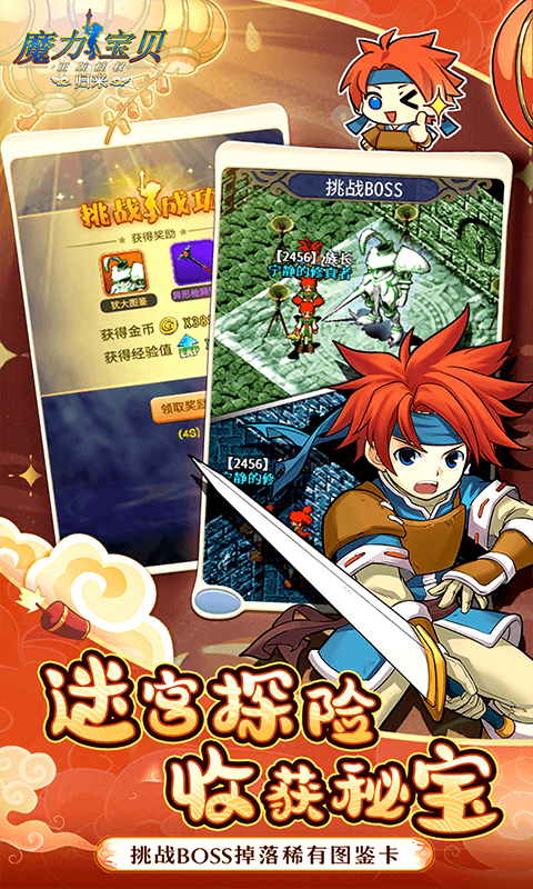 魔力宝贝归来正版官方版(1)