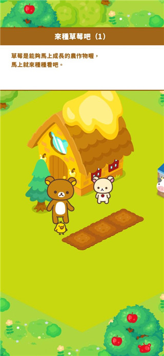 轻松小熊农场中文版图2