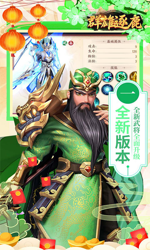 群雄逐鹿无双0.1折图1