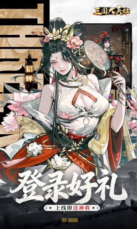 三国大英雄0.05折千抽万充版(3)