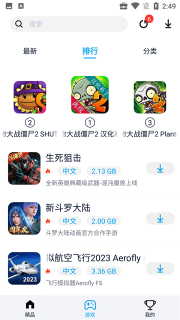 淘气侠游戏盒子图1
