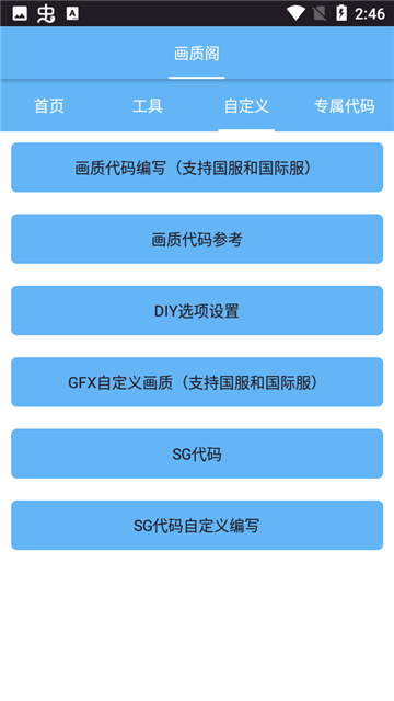画质阁pro超广角截图3
