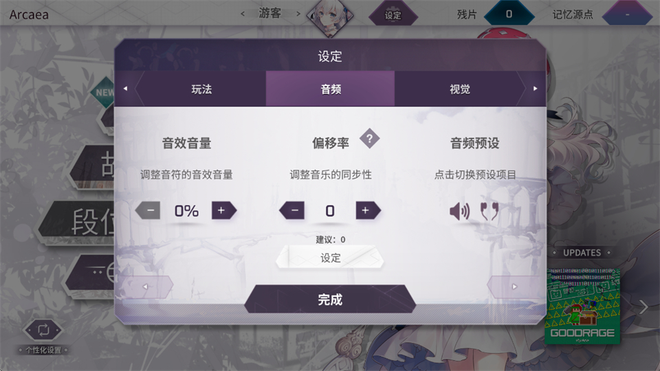 Arcaea汉化版图2