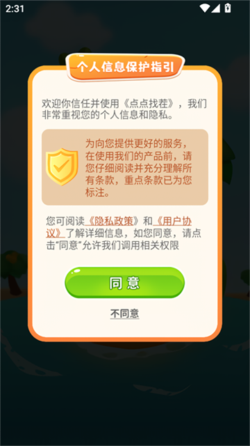 点点找茬图2
