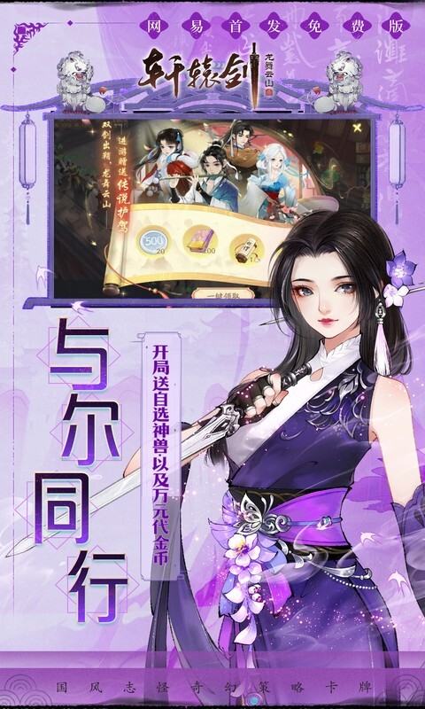 轩辕剑龙舞云山0.1折版本(2)