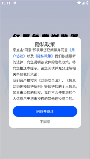 红果免费浏览器官方版截图3