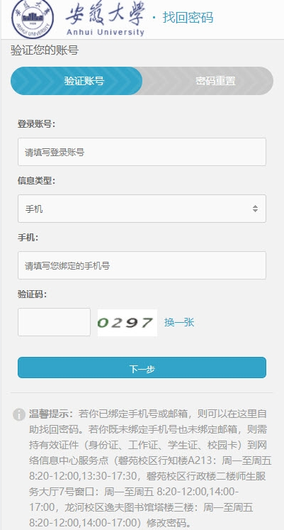 智慧安大最新版(1)