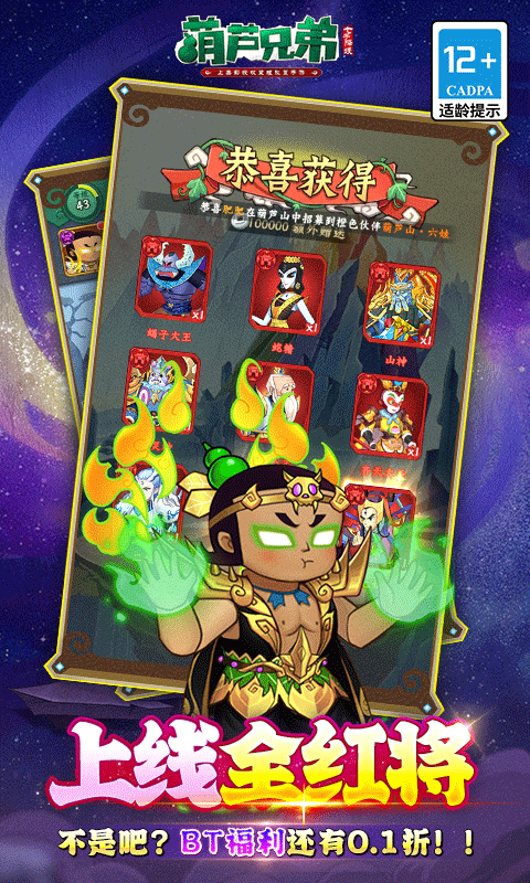 葫芦兄弟七子降妖0.1折送全红将图1