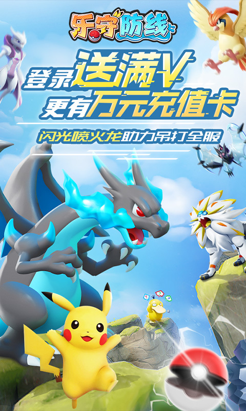 乐守防线修仙版(3)