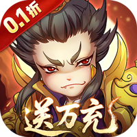 全民主公H50.1折