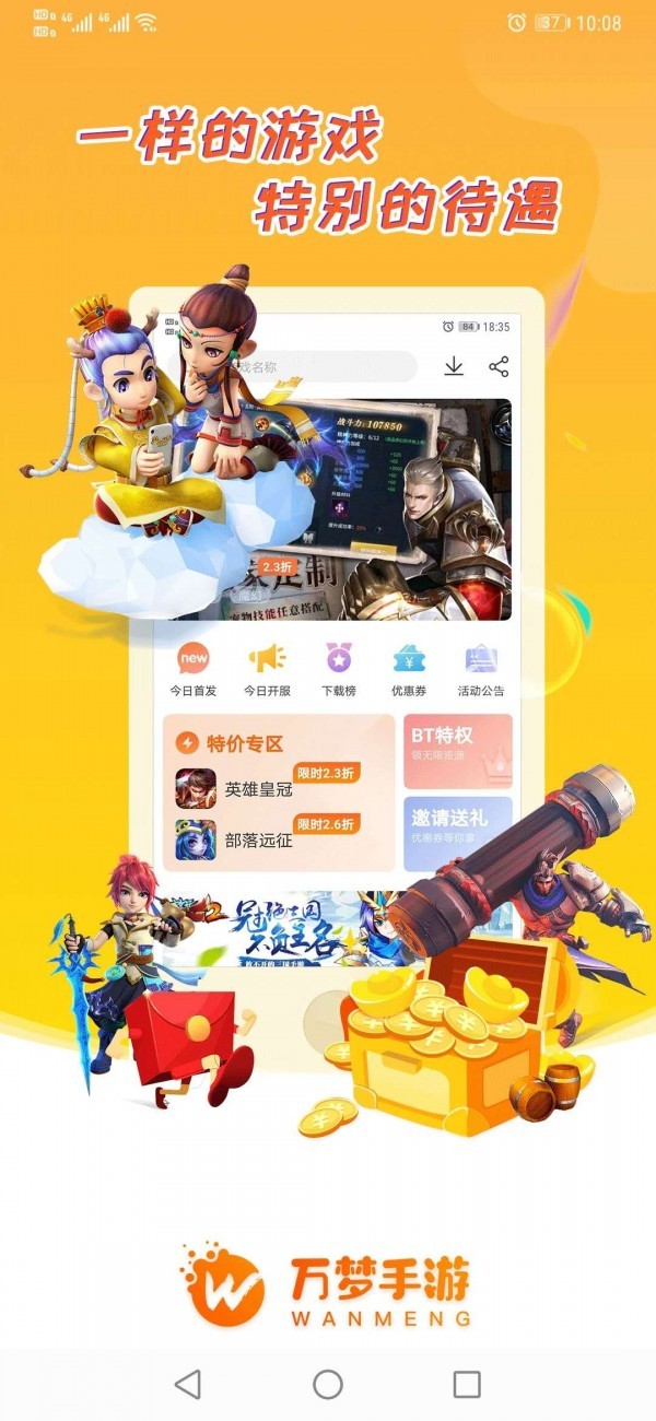 万梦盒子官方版图3