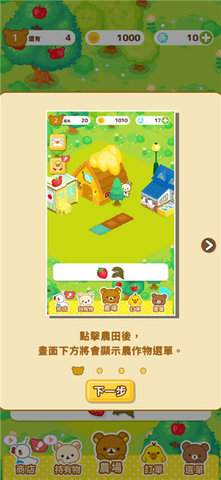 轻松小熊农场最新版图5
