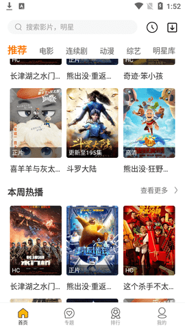 有趣影视免费版截图3