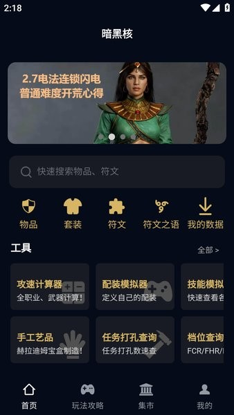 暗黑核build大厅手机版图4