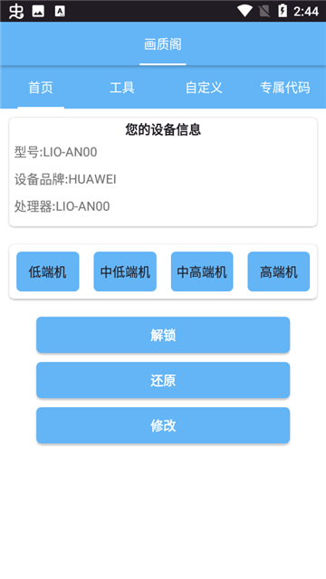 画质阁pro官方版图1
