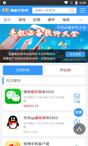 蜻蜓手游网安卓版图3