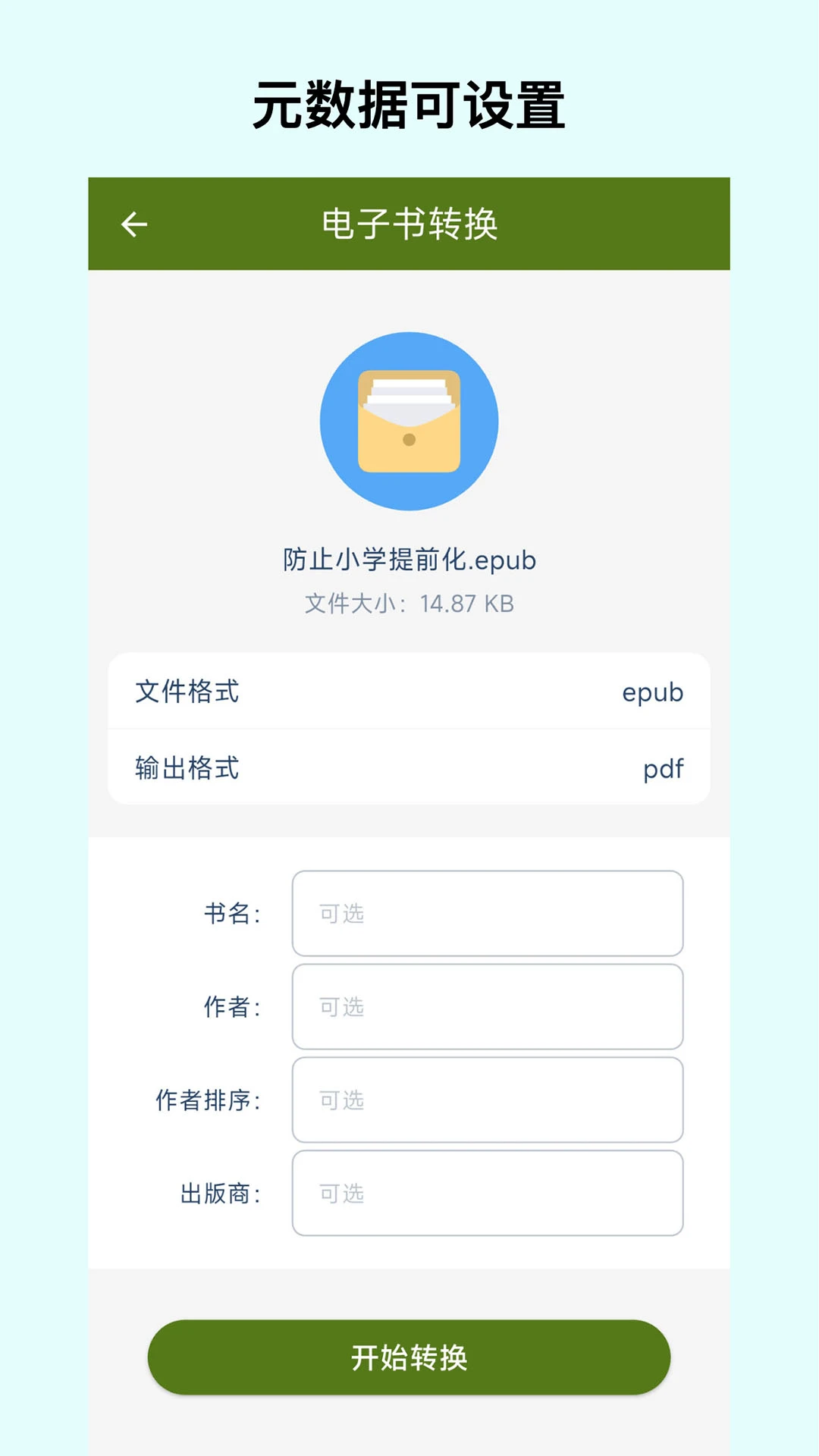 电子书转换器最新版截图2